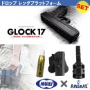 【東京マルイ×AMOMAXセット】東京マルイ ガスブローバック グロック17 3rdジェネレーションモデル【対応ホルスター&オプション付き】|商品一覧