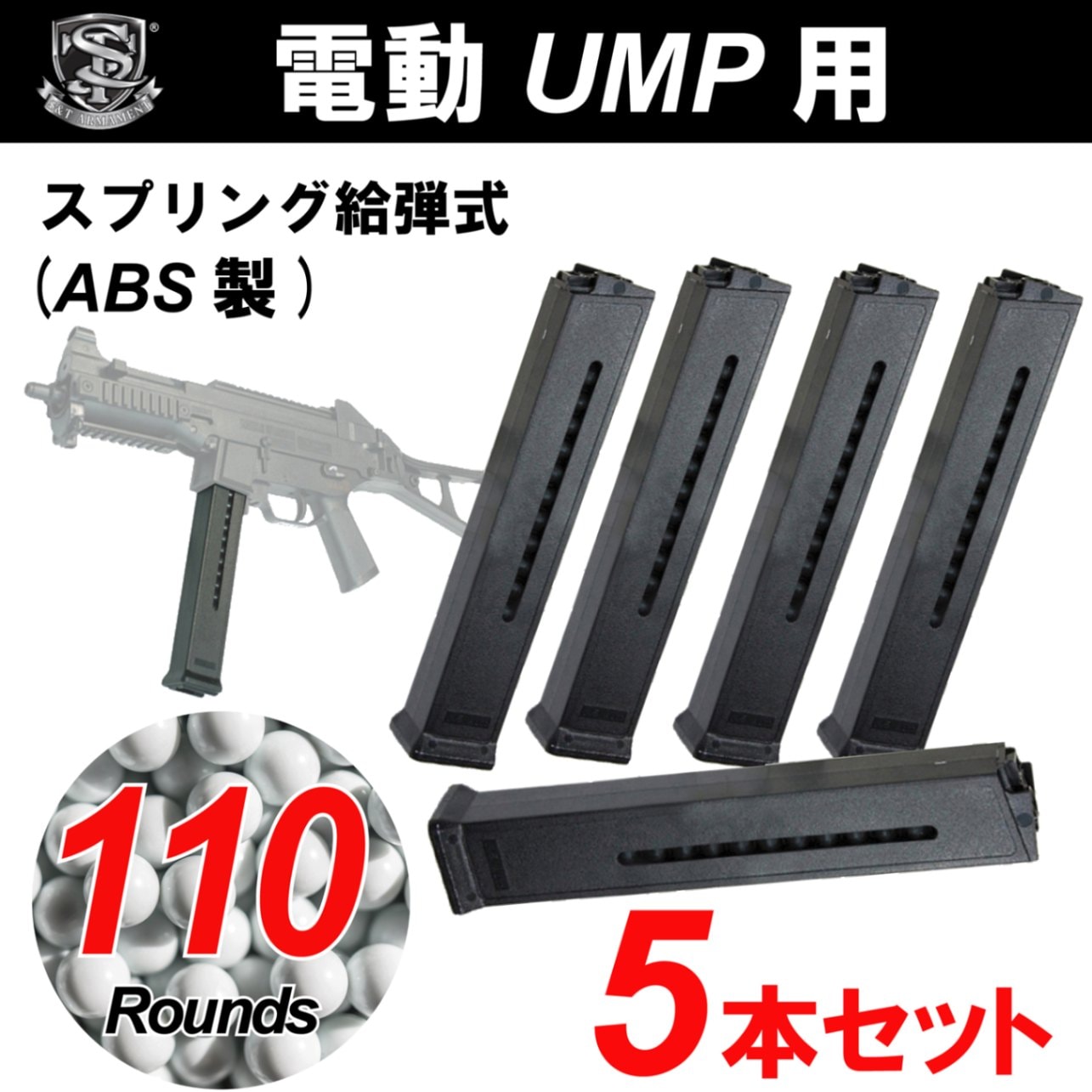 S&T UMP 110連 マガジン【5本セット】