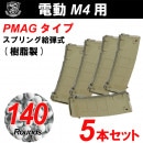 S&T M4/M16 PMAG 140Ϣץ󥰥ޥ DE5ܥåȡ
