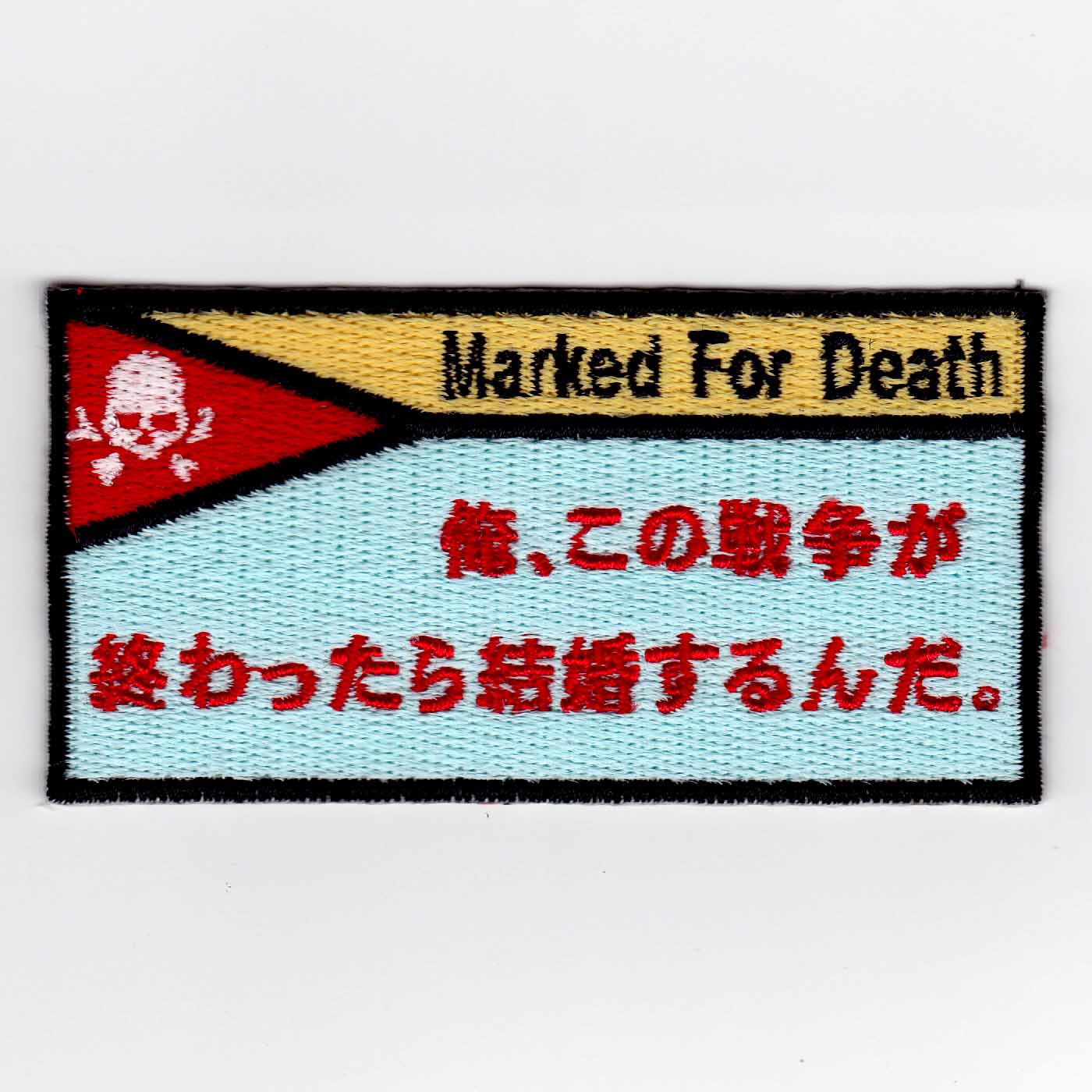 【ゆうパケット対象（全国330円）】IXA EMB 死亡フラグ 結婚するんだ パッチ IE-MP1|IXA EMB（パッチ）|その他日本製品