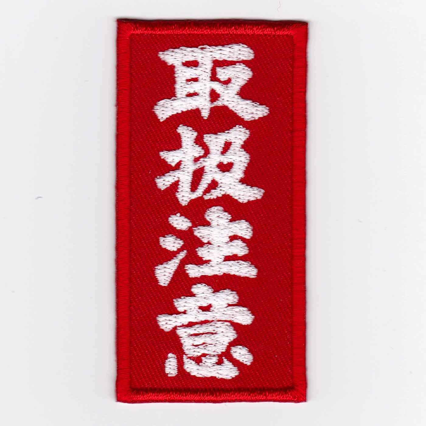 �ڤ椦�ѥ��å��оݡ�����330�ߡˡ�IXA EMB �谷���� �ѥå� IE-MP164