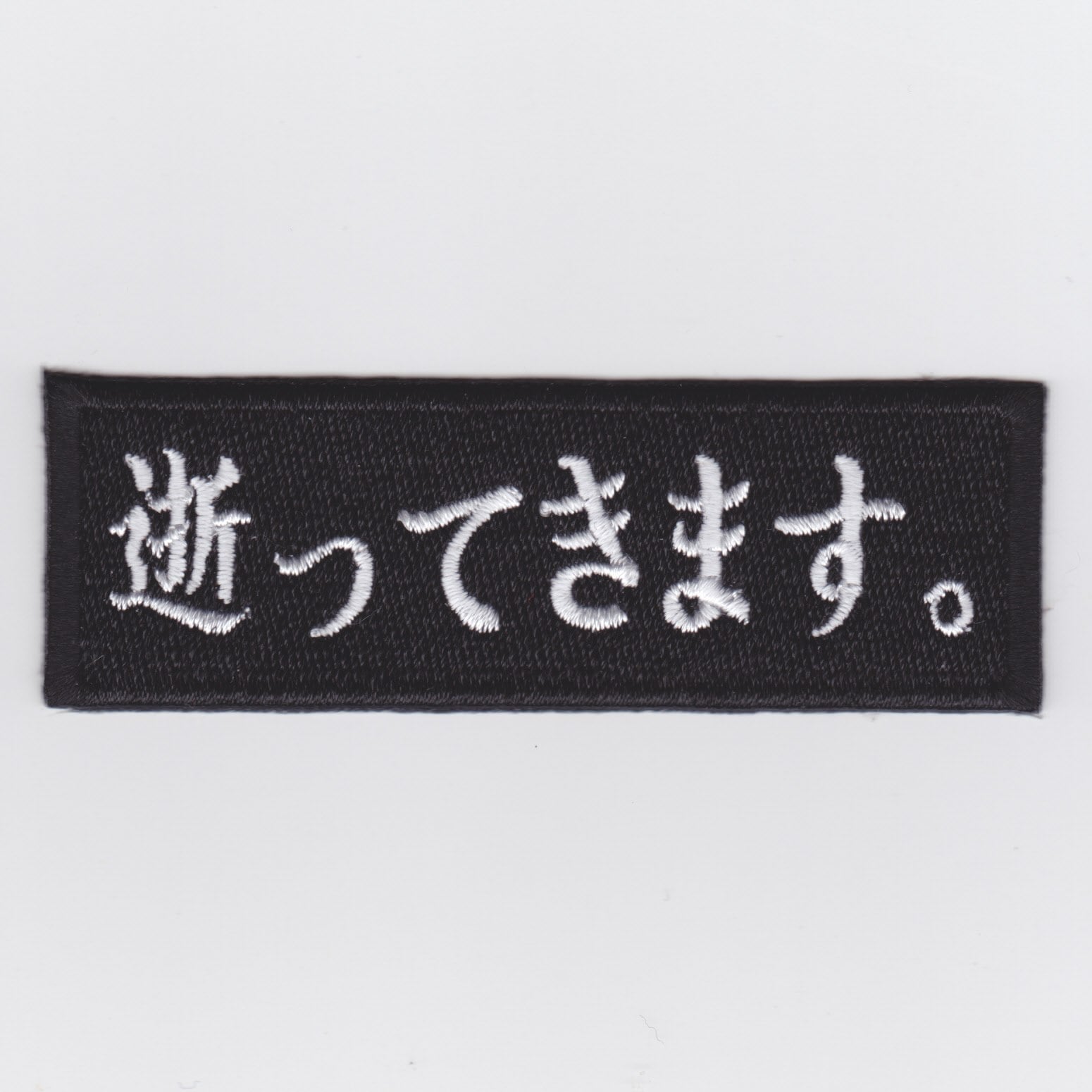 【限定特価！】【ゆうパケット対象（全国330円）】IXA EMB 逝ってきます。 パッチ IE-MP375|IXA EMB（パッチ）|その他日本製品
