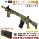 S&T M4 URX4 10.75inch M-LOK �ե�᥿��G3��ư������Żҥȥꥬ�������ƥ���ܡˡ�TAN�ڥ��ߥϡ��ɥ�������°�ۡ�180���ְ¿��ݾڤĤ���
