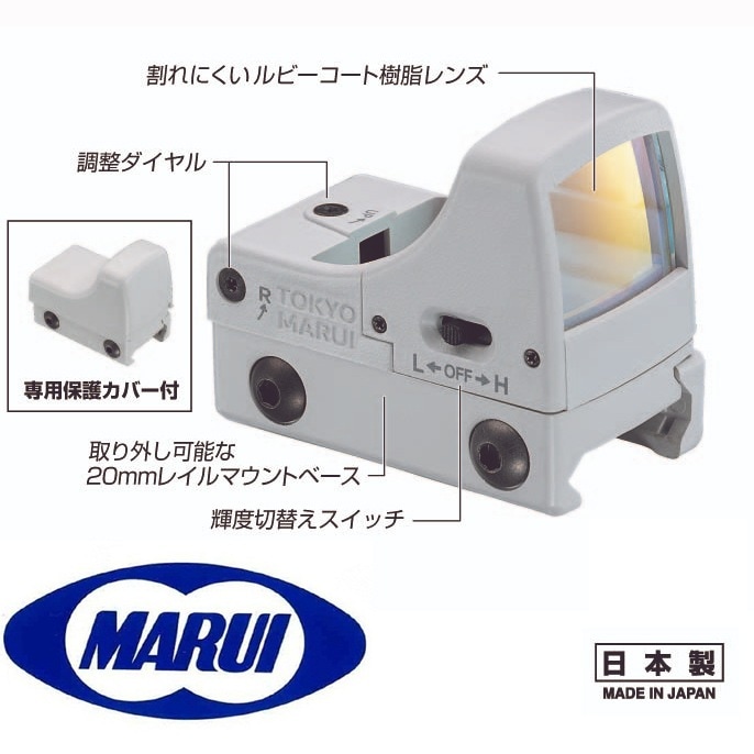 東京マルイ マイクロプロサイト ホワイト