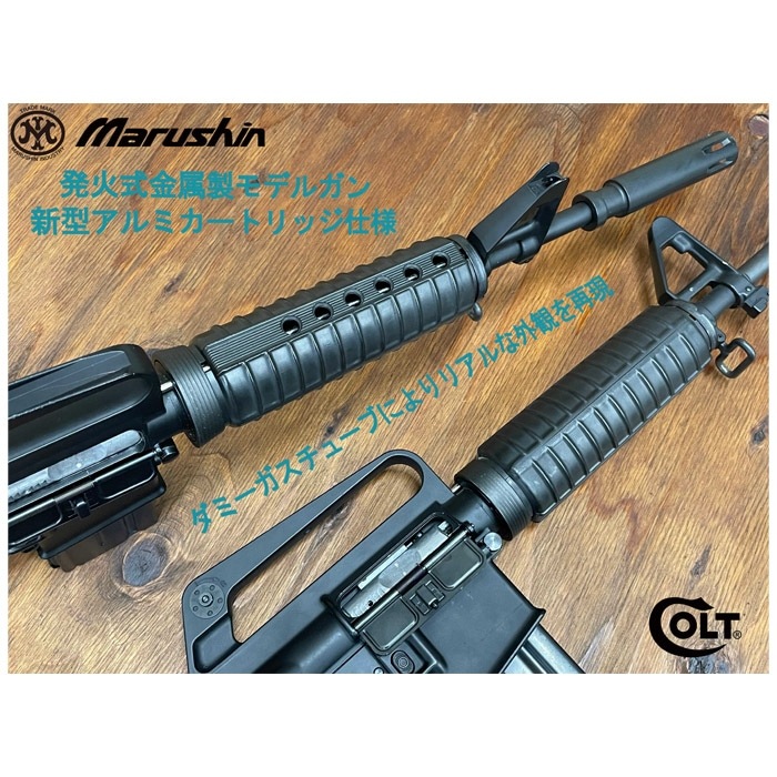 マルシン XM177E2 モデルガン ≪完成品≫