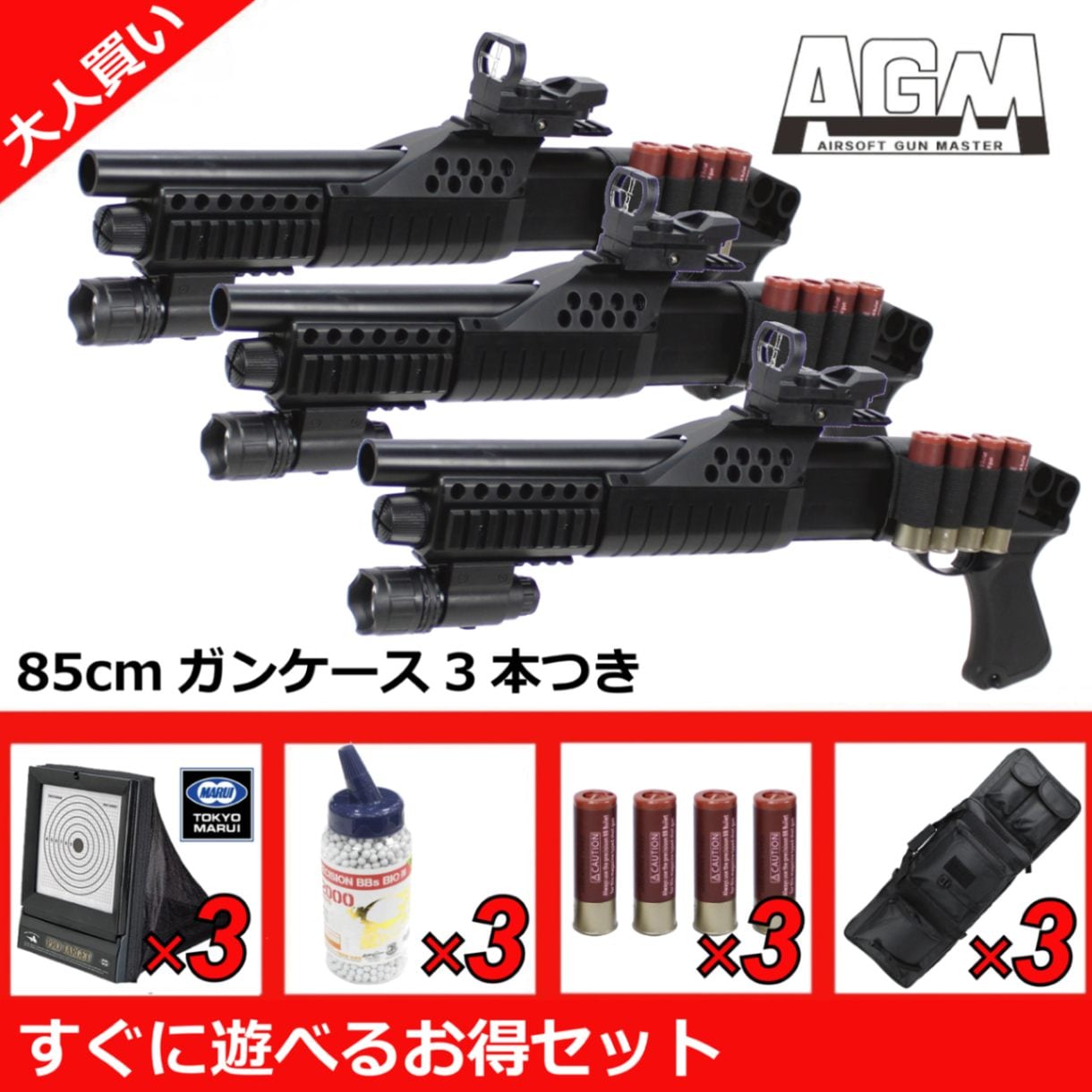 AGM M180 ピストルグリップ エアコッキングショットガン Set