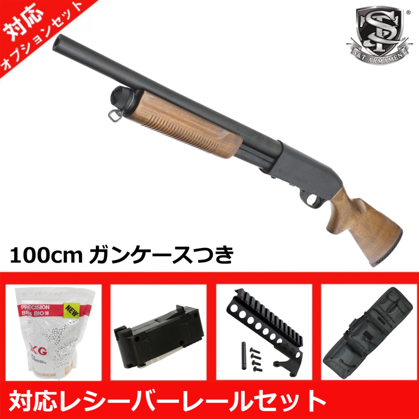 S&T M870 ミディアム リアルウッド エアーショットガン