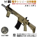 S&T M4 URX4 8.5inch M-LOK �ե�᥿��G3��ư������Żҥȥꥬ�������ƥ���ܡ�TAN(COLT���)��180���ְ¿��ݾڤĤ���