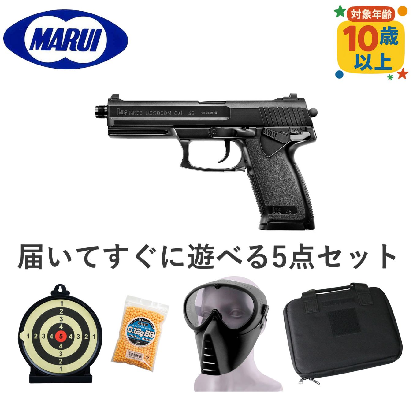 お得！東京マルイセット