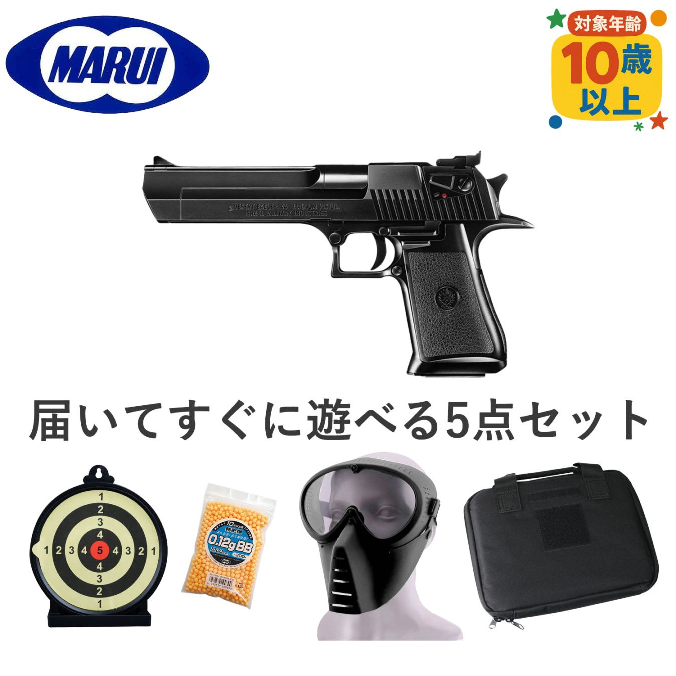 お得！東京マルイセット