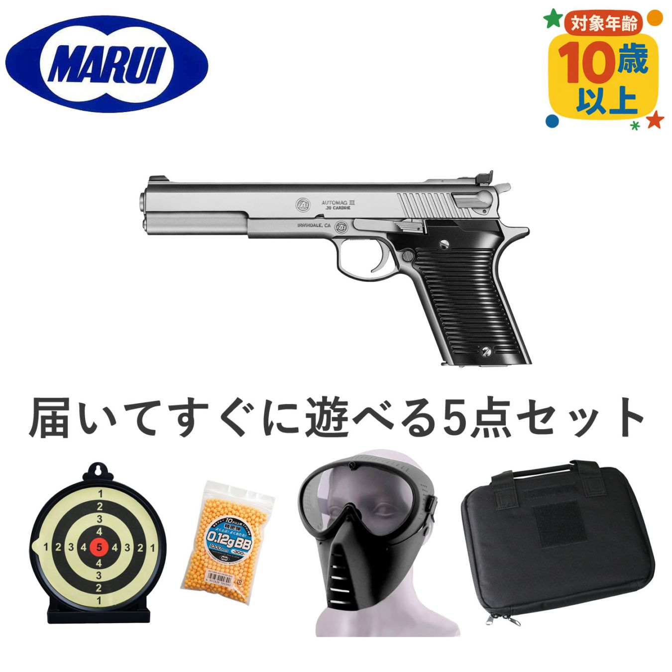 お得！東京マルイセット