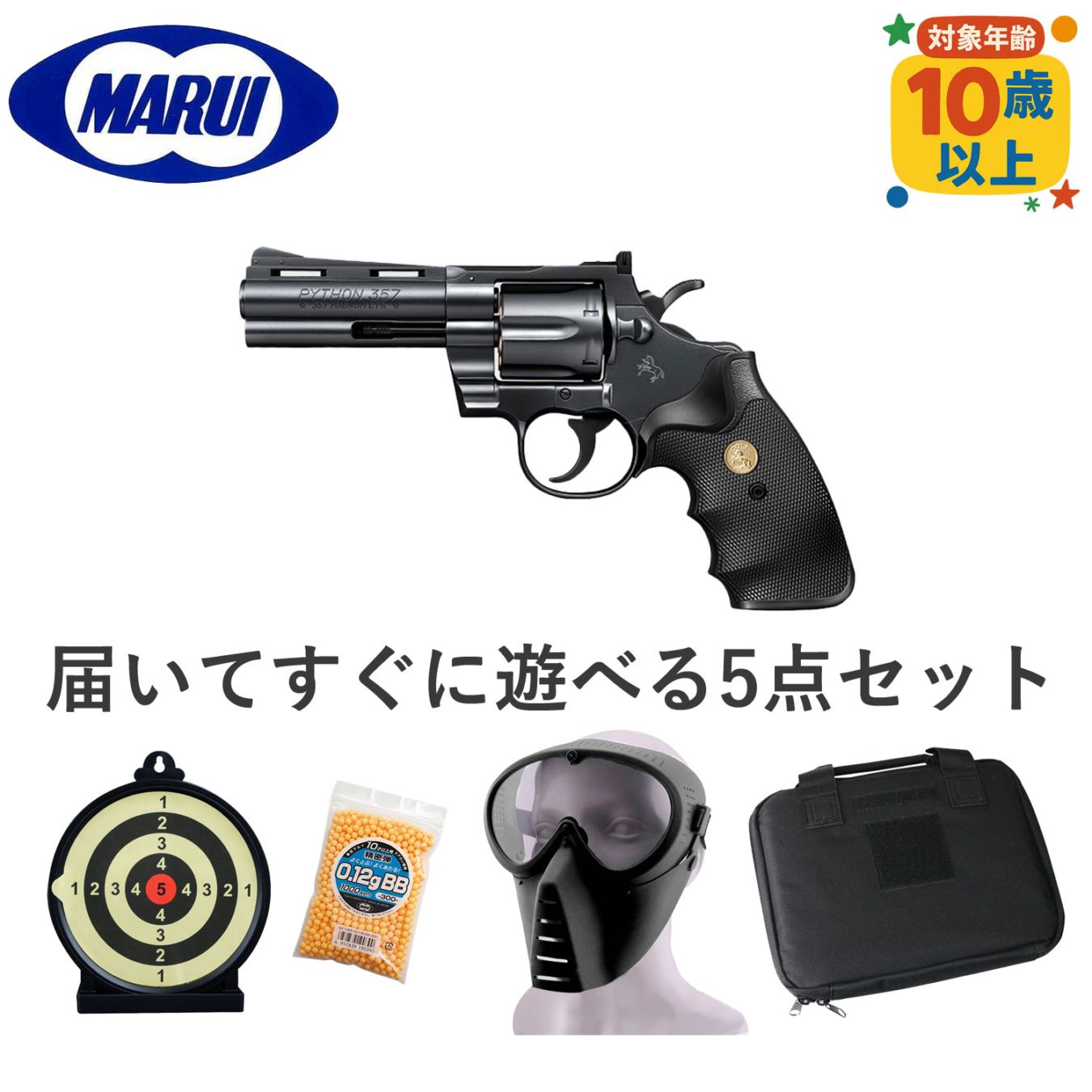 お得！東京マルイセット