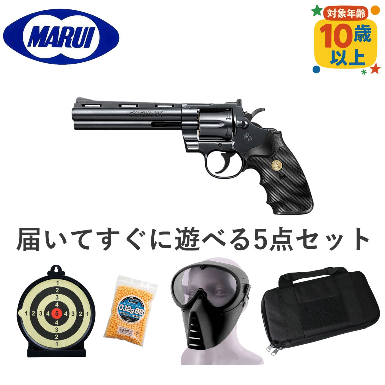 お得！東京マルイセット