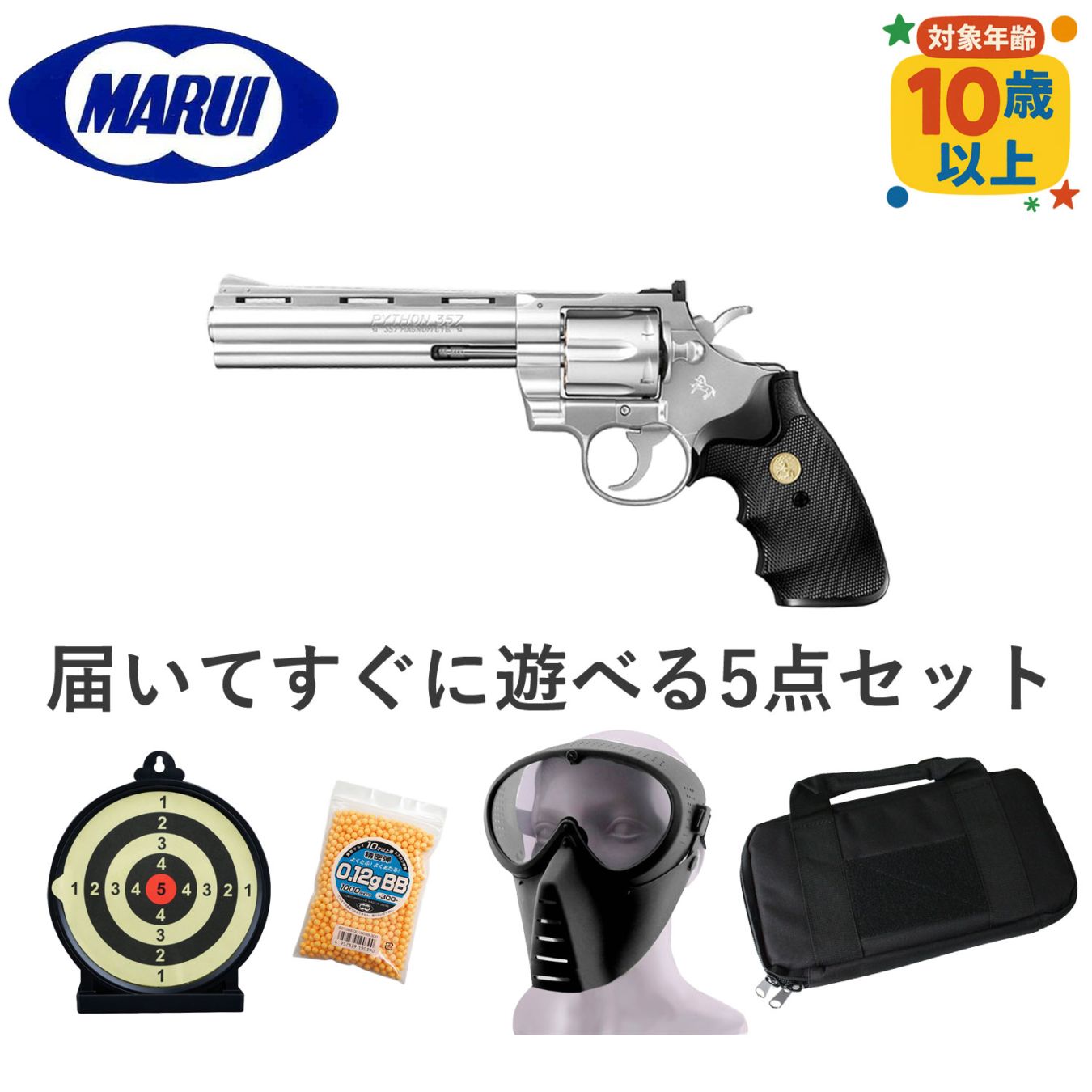 お得！東京マルイセット
