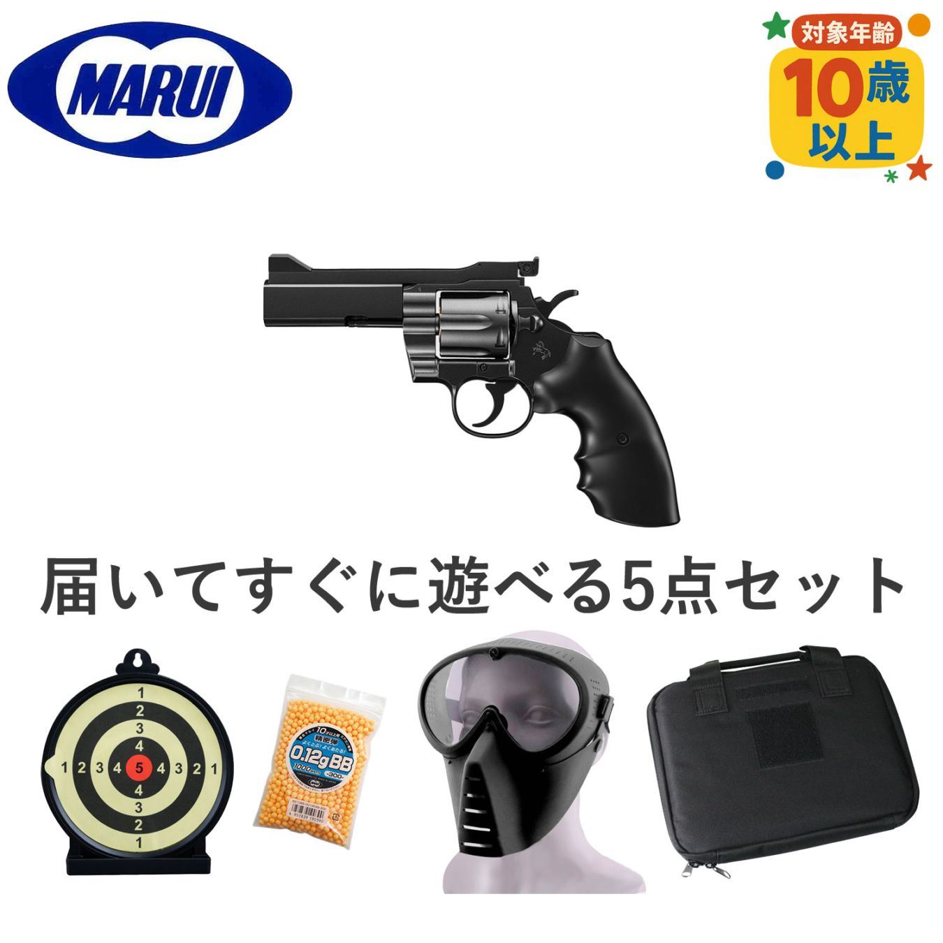 お得！東京マルイセット