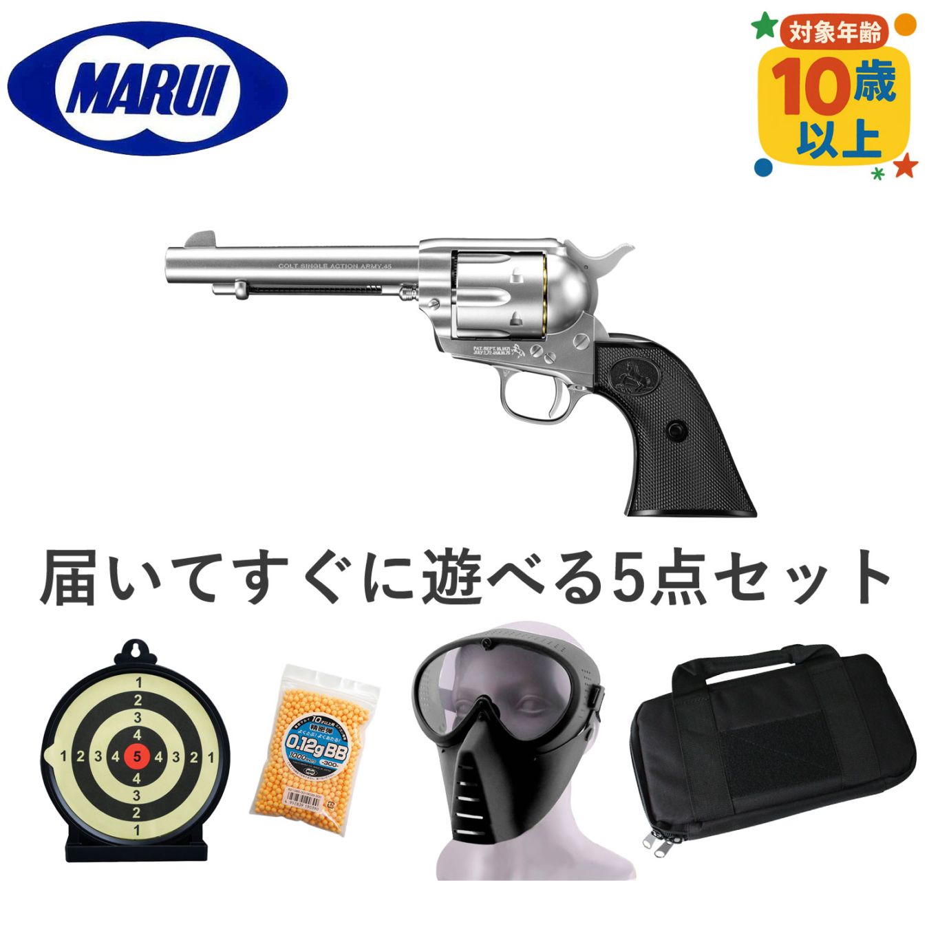 マルイ 低年齢エアリボルバープロ SAA.45 アーティラリー 5 1/2インチ