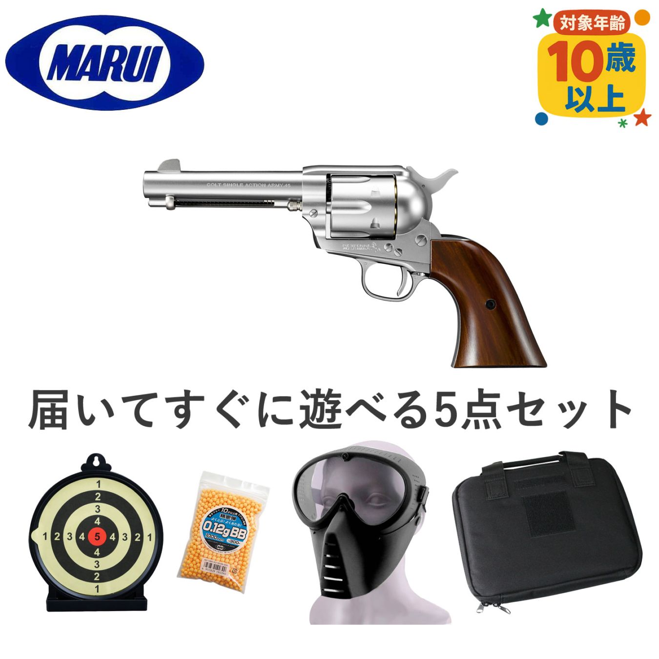 マルイ 低年齢エアリボルバープロ SAA.45 シビリアン 4 3/4インチ SV