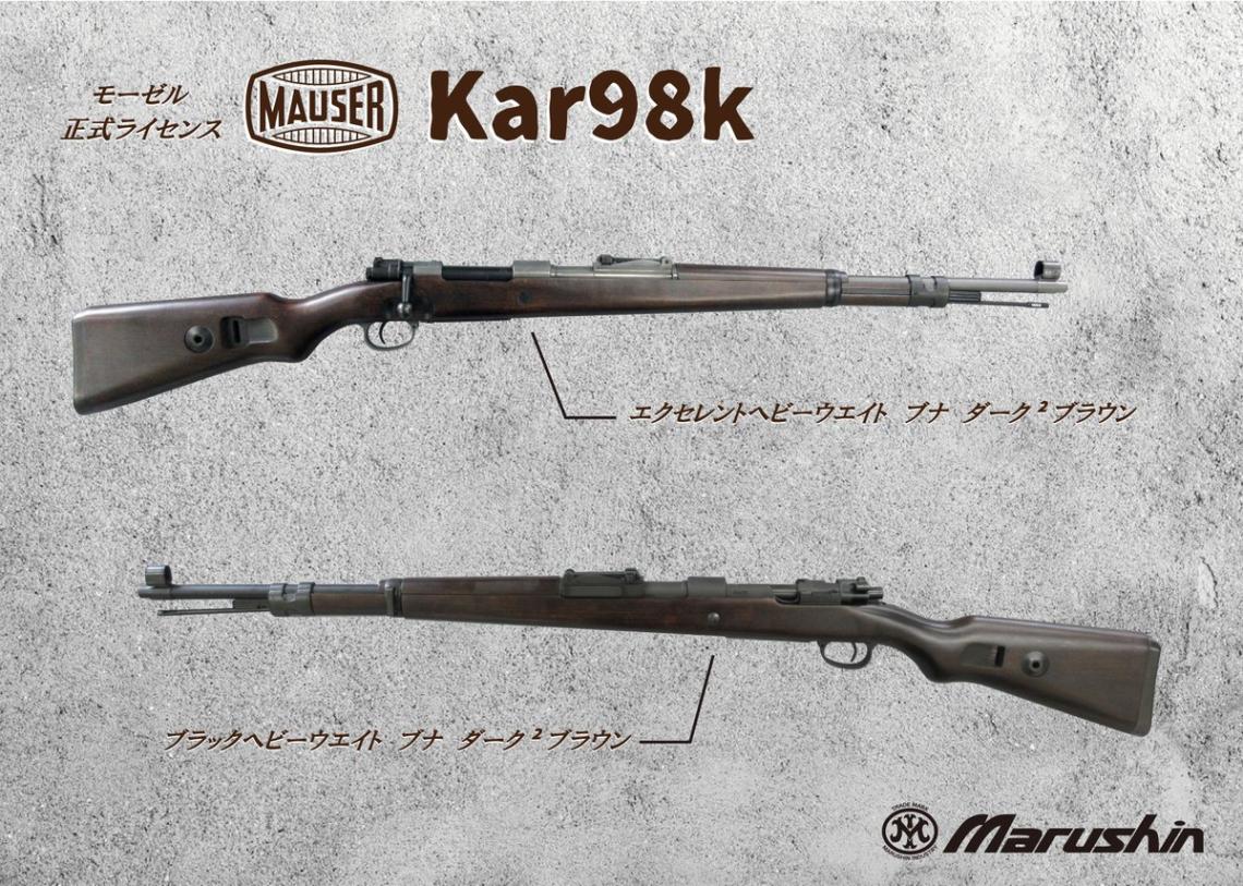再販予約】マルシン モーゼルKar98k ライブカート ガスライフル/6mm