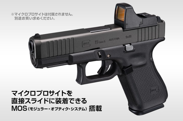 マガジン2個セット】東京マルイ ガスブローバック GLOCK19 Gen.5 MOS