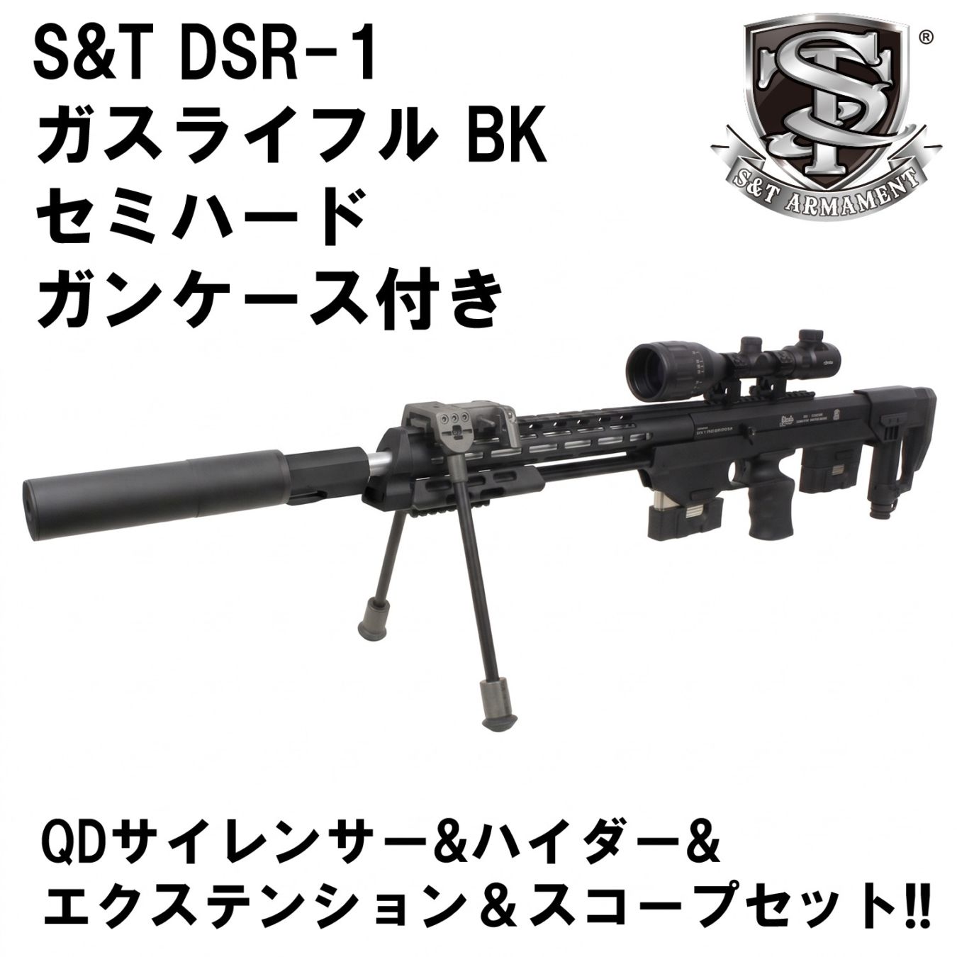 スナイパーライフル