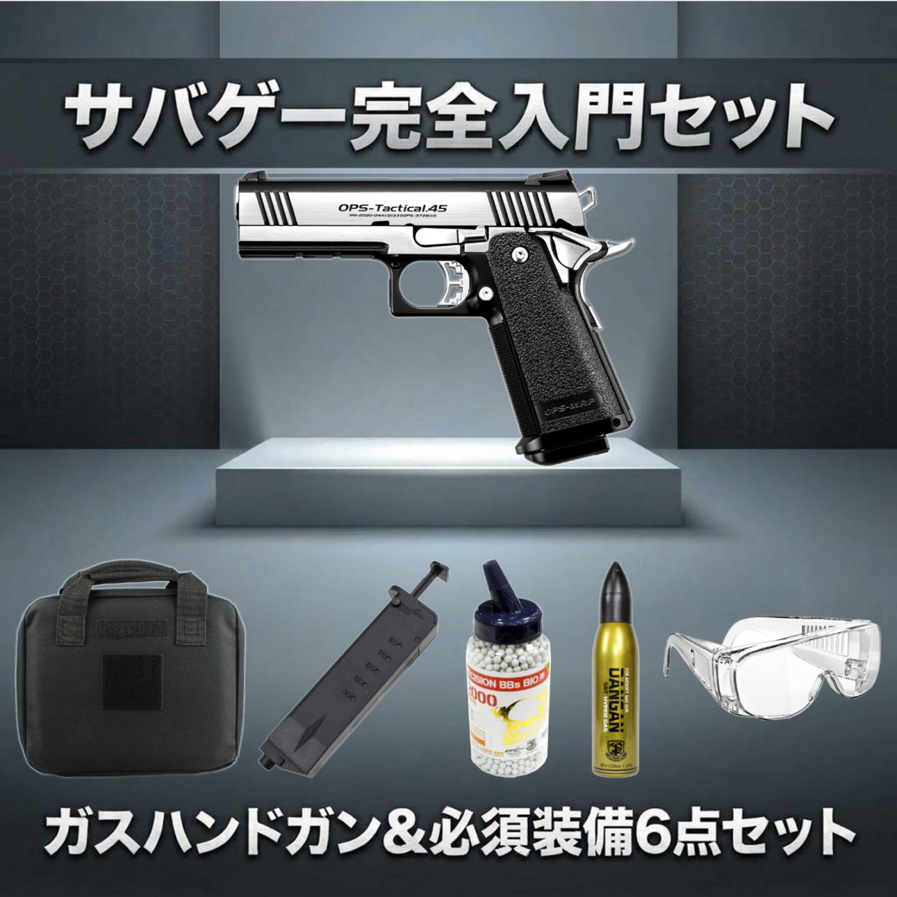 絶対お得！本体セット