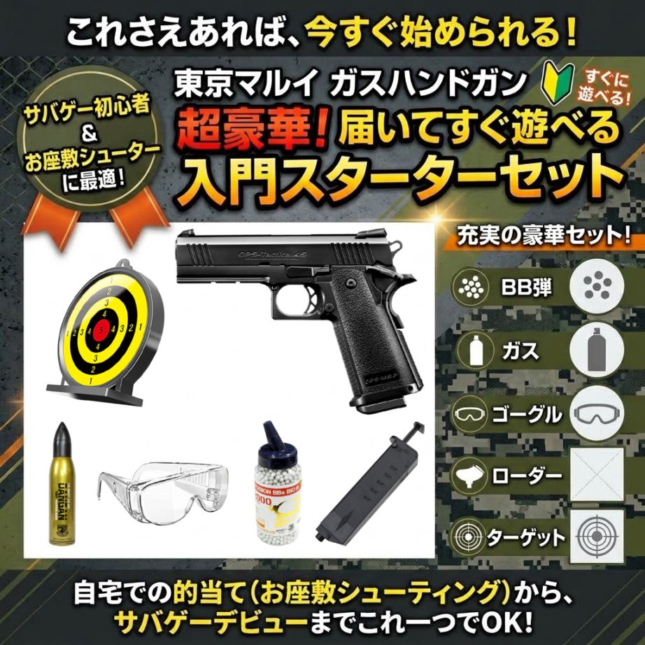 絶対お得！本体セット