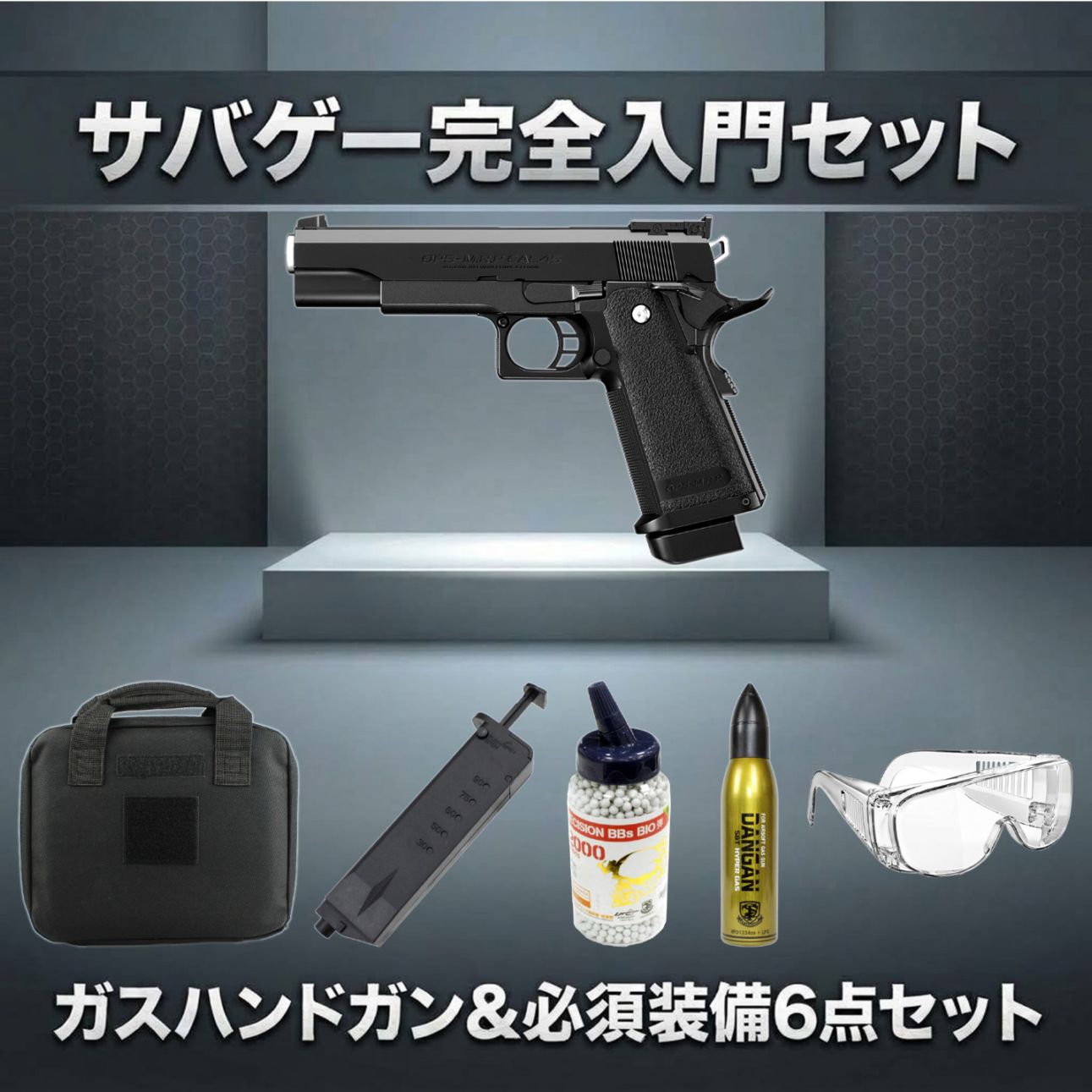 特殊部隊セット　サバゲー引退品 バラ売り可 絶対お得！本体セット