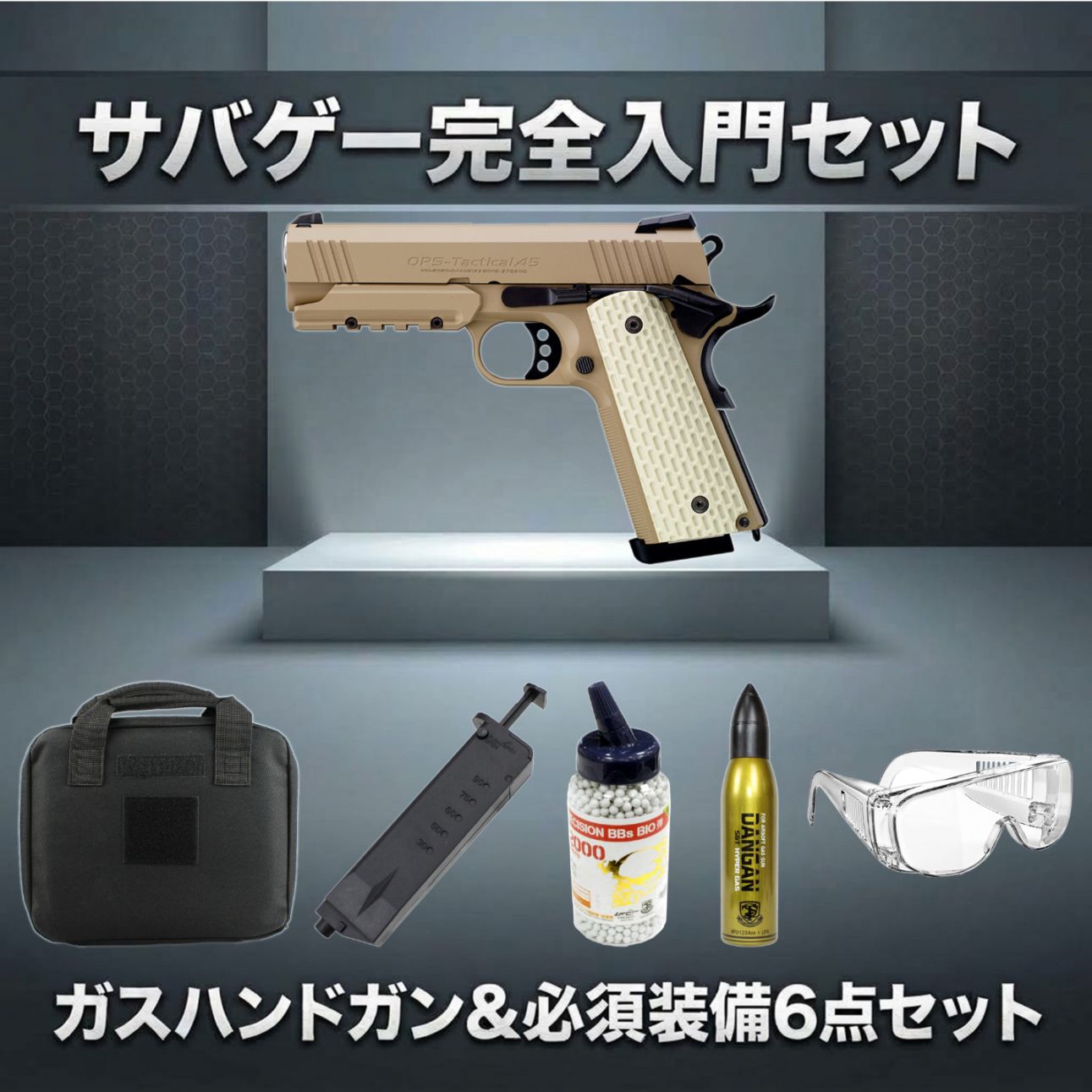 絶対お得！本体セット