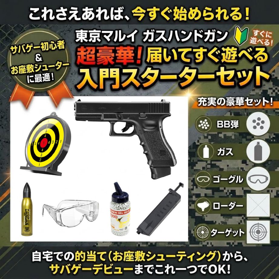 絶対お得！本体セット