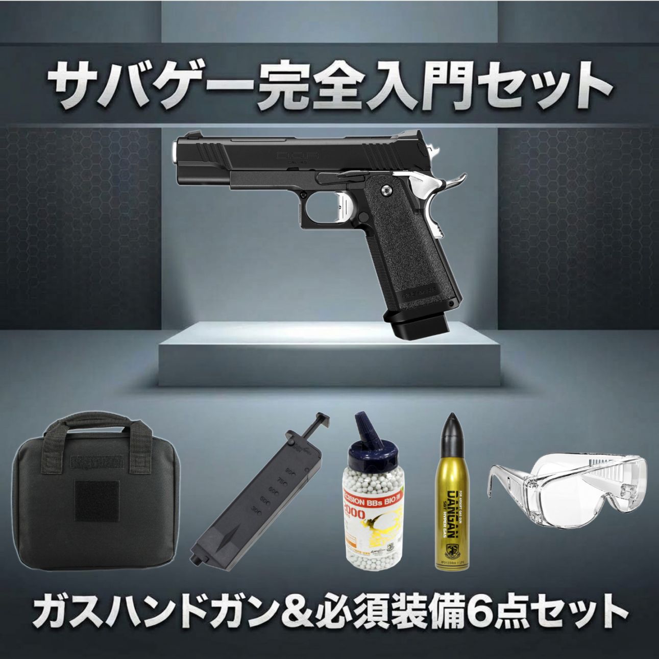 絶対お得！本体セット