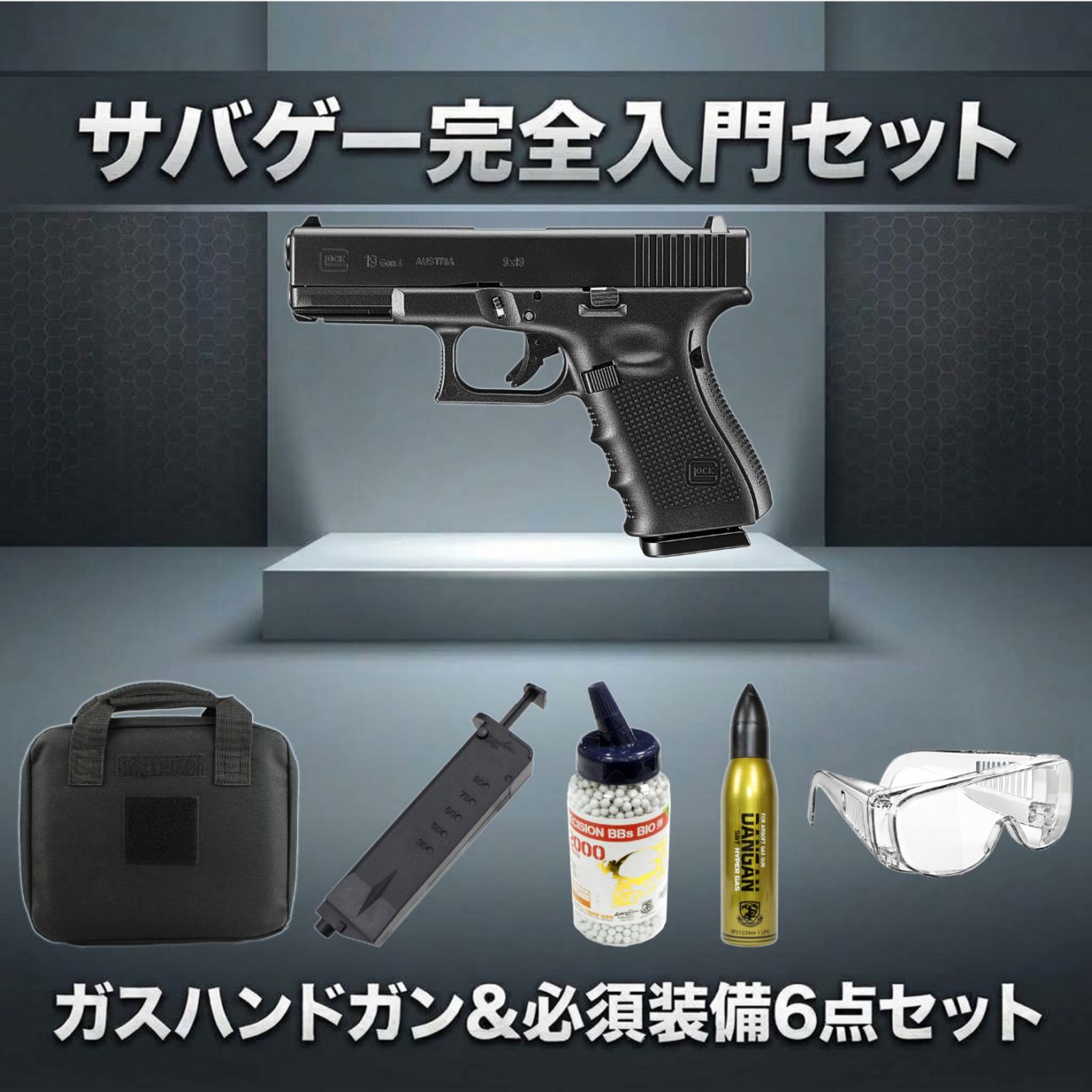 電動ガン・エアガン・ガスガン・サバゲー用品の通販ならミリタリー
