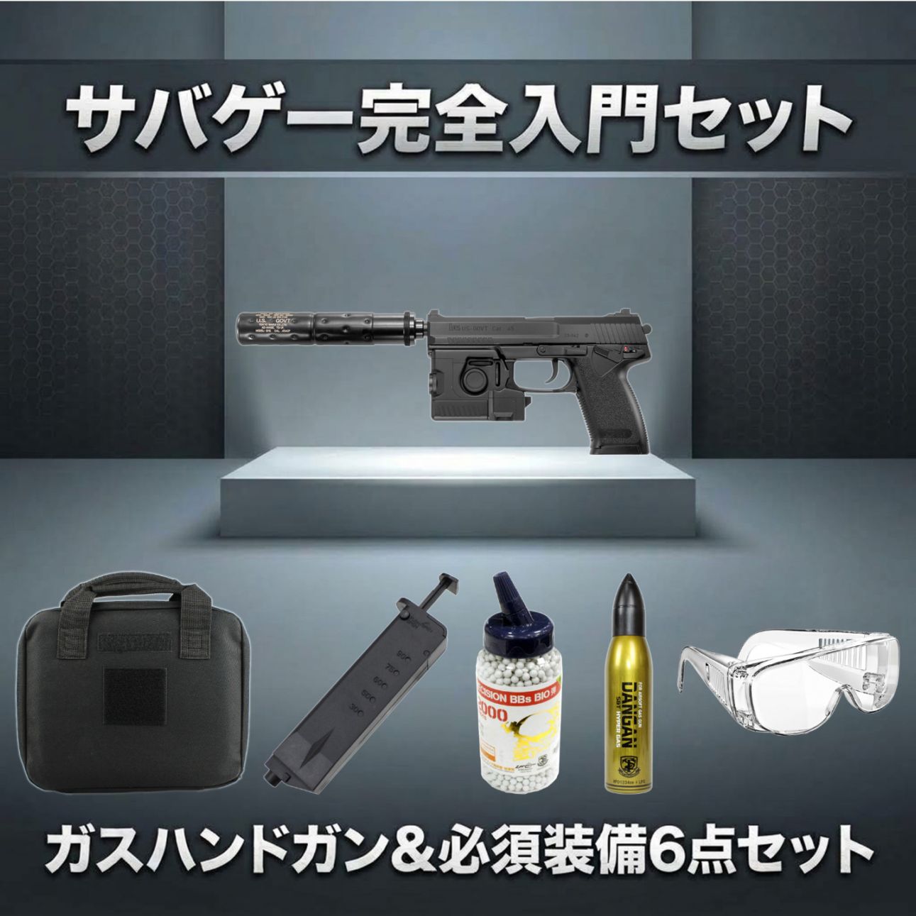 絶対お得！本体セット