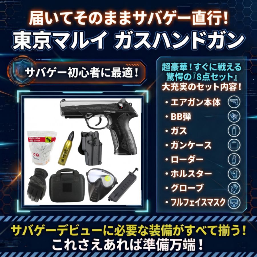 絶対お得！本体セット