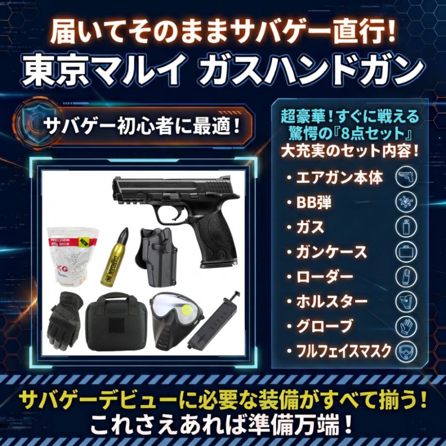 絶対お得！本体セット