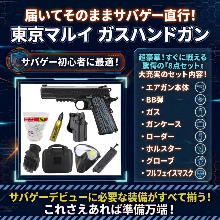 絶対お得！本体セット