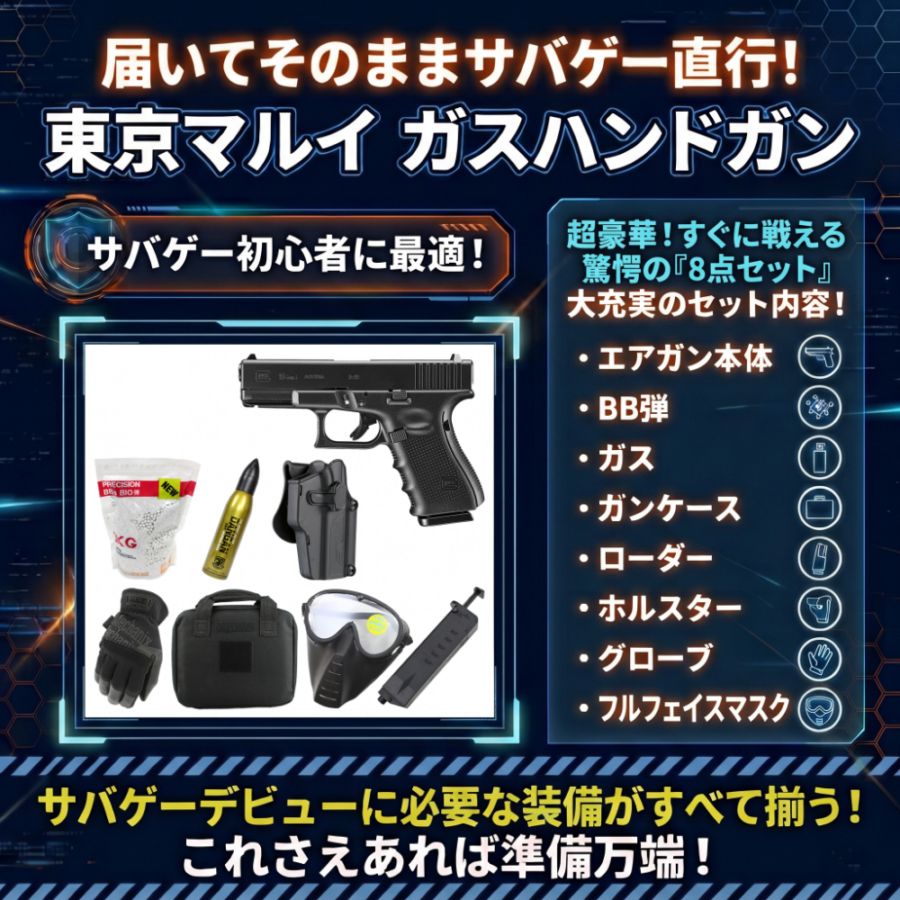 絶対お得！本体セット