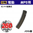【限定！値下げ品】CYMA MP5 260連 マガジン|マガジン（関連パーツ）|商品一覧