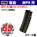 �ڤ椦�ѥ��å��оݡ�����330�ߡˡ�CYMA��MP5 65Ϣ���硼�ȥޥ�����