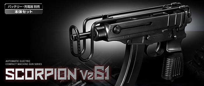 訳あり　東京マルイ　電動　スコーピオン TOKYO MARUI 電動ガン コンパクトマシンガン スコーピオンVz61