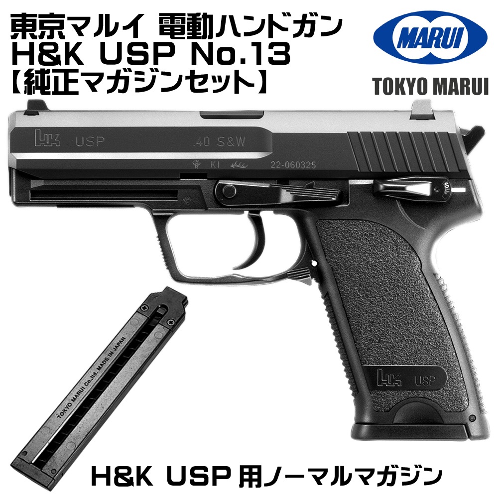 ����ޥ륤 ��ư�ϥ�ɥ��� H&K USPNo.13