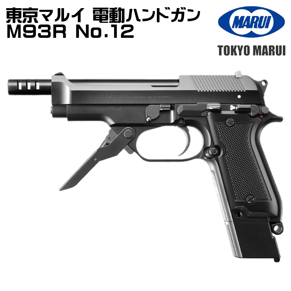 ����ޥ륤 ��ư�ϥ�ɥ��� M93R No.12