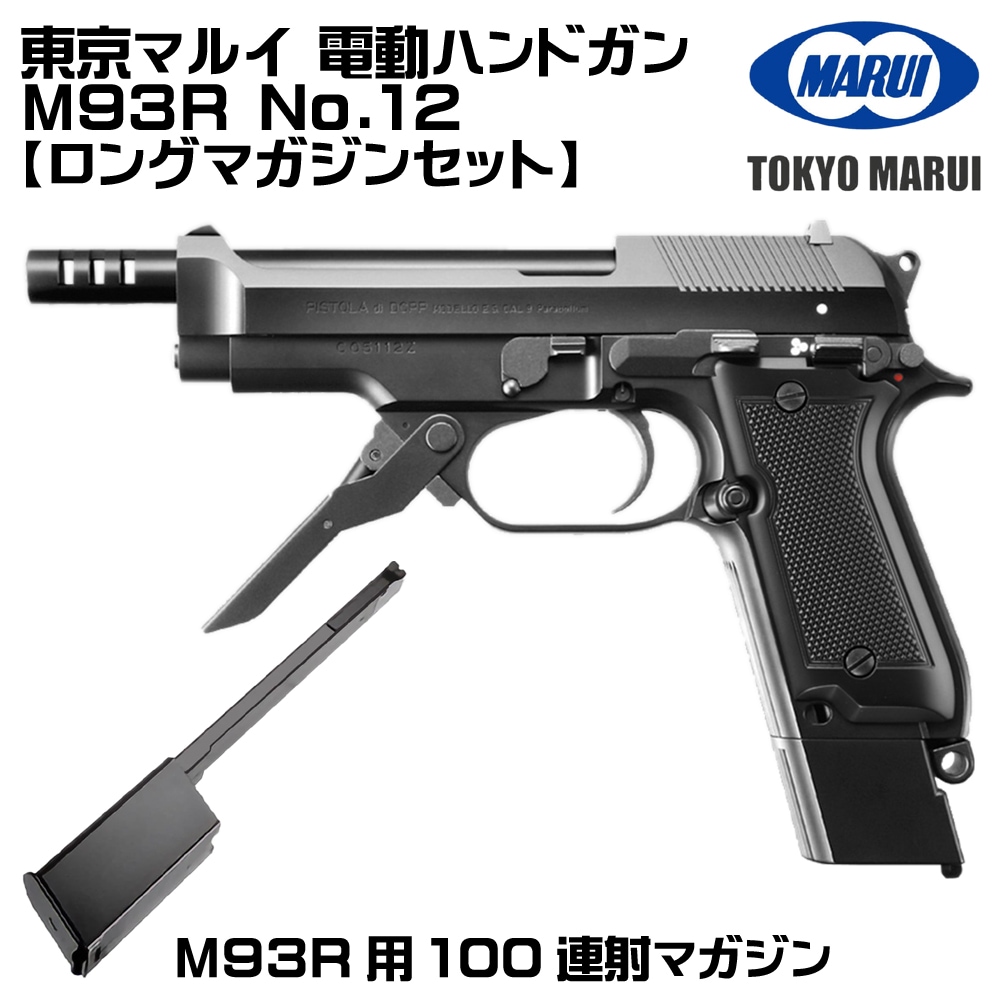 ����ޥ륤 ��ư�ϥ�ɥ��� M93R No.12