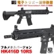 S&T HK416D 10RS �ե�᥿�� G3��ư���� BK���Żҥȥꥬ�������ƥ���ܡ�BK��180���ְ¿��ݾڤĤ���