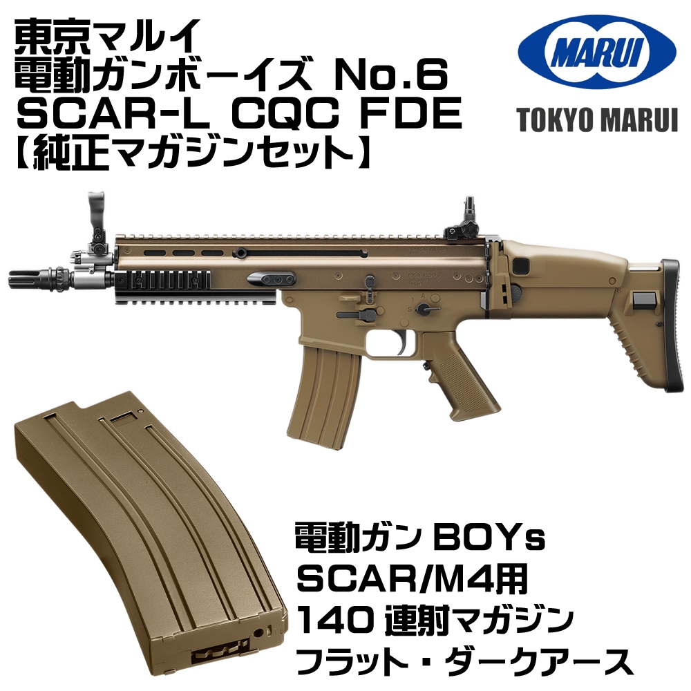 7月1日入荷】マルイ 電動ガンボーイズ SCAR-L CQC DE No.6