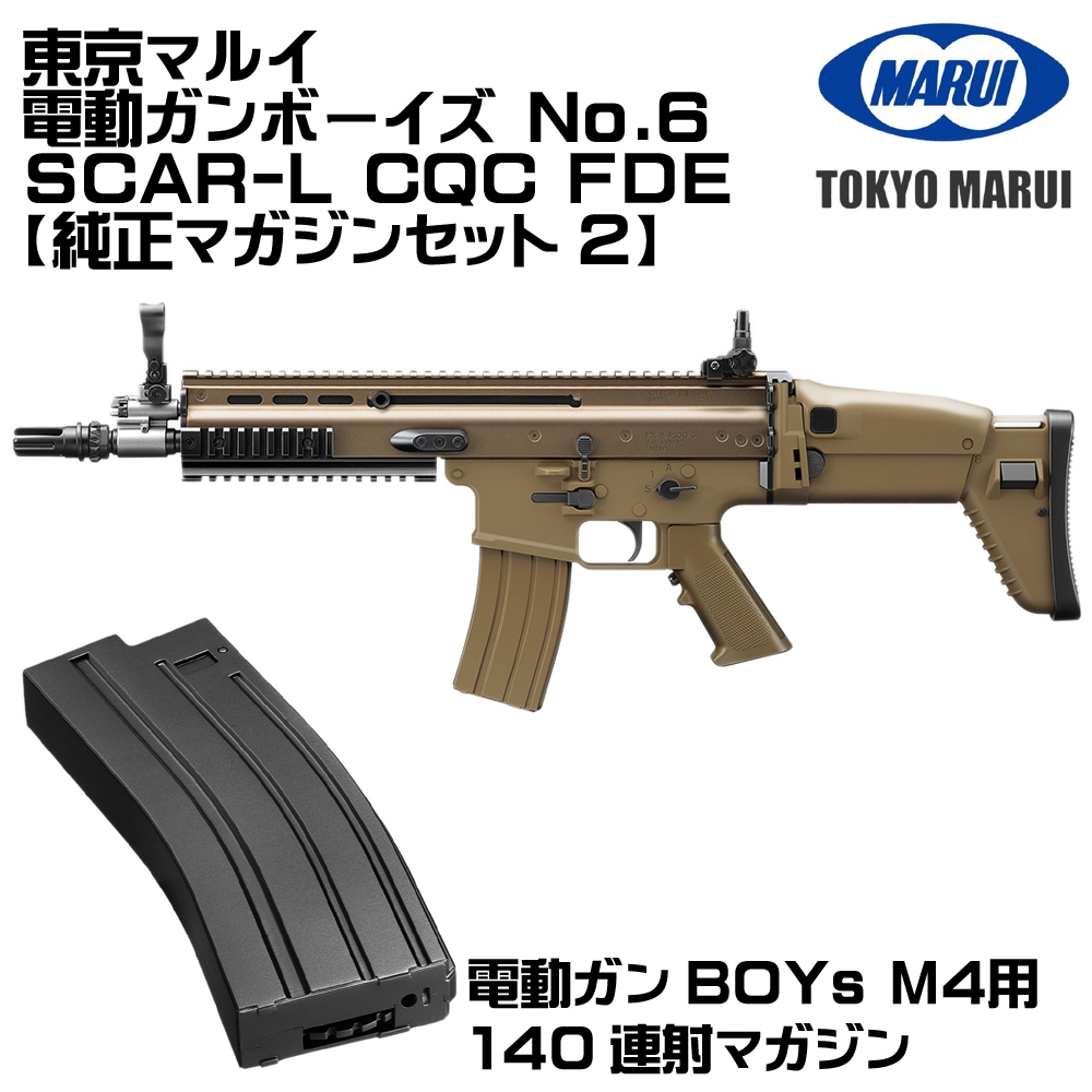 7月1日入荷】マルイ 電動ガンボーイズ SCAR-L CQC DE No.6