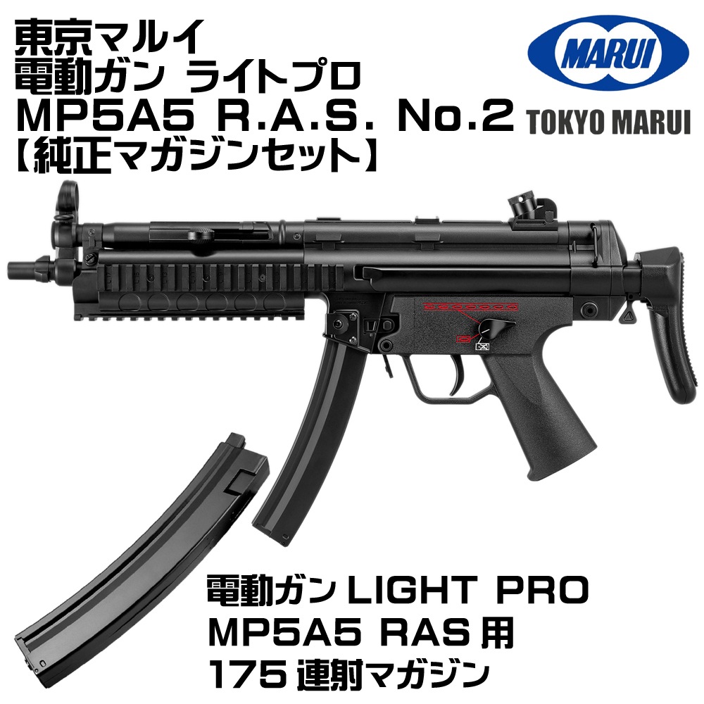 【美品/動作完備】東京マルイ MP5 A5 RAS 電動ガン ライトプロ備品付き 2_039018000016.jpg?1786515611