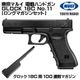 ����ޥ륤 ��ư�ϥ�ɥ��� GLOCK 18C No.11