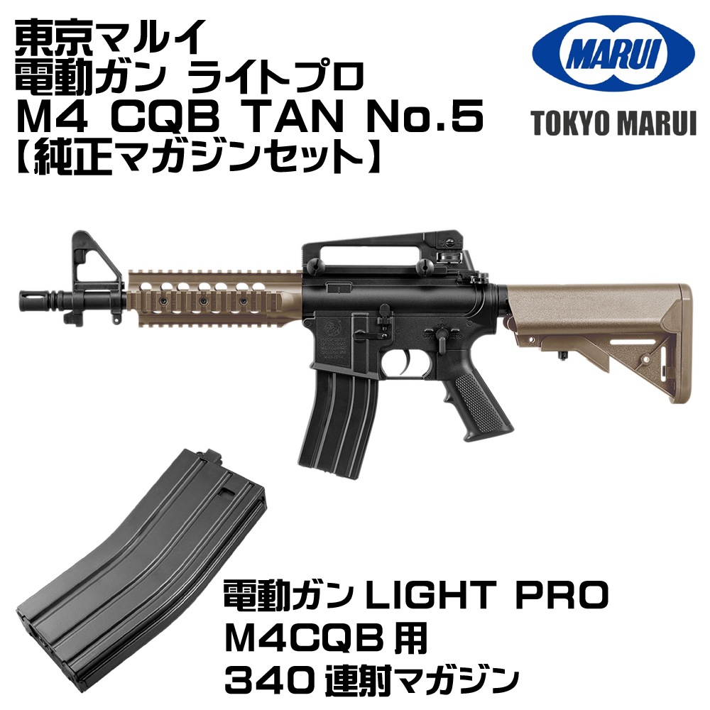 東京マルイ 電動ガン ライトプロ M4 CQB TAN No.5
