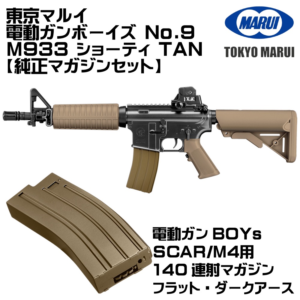 東京マルイ 電動ガン2丁セット 2_000000027235.jpg?1786515654