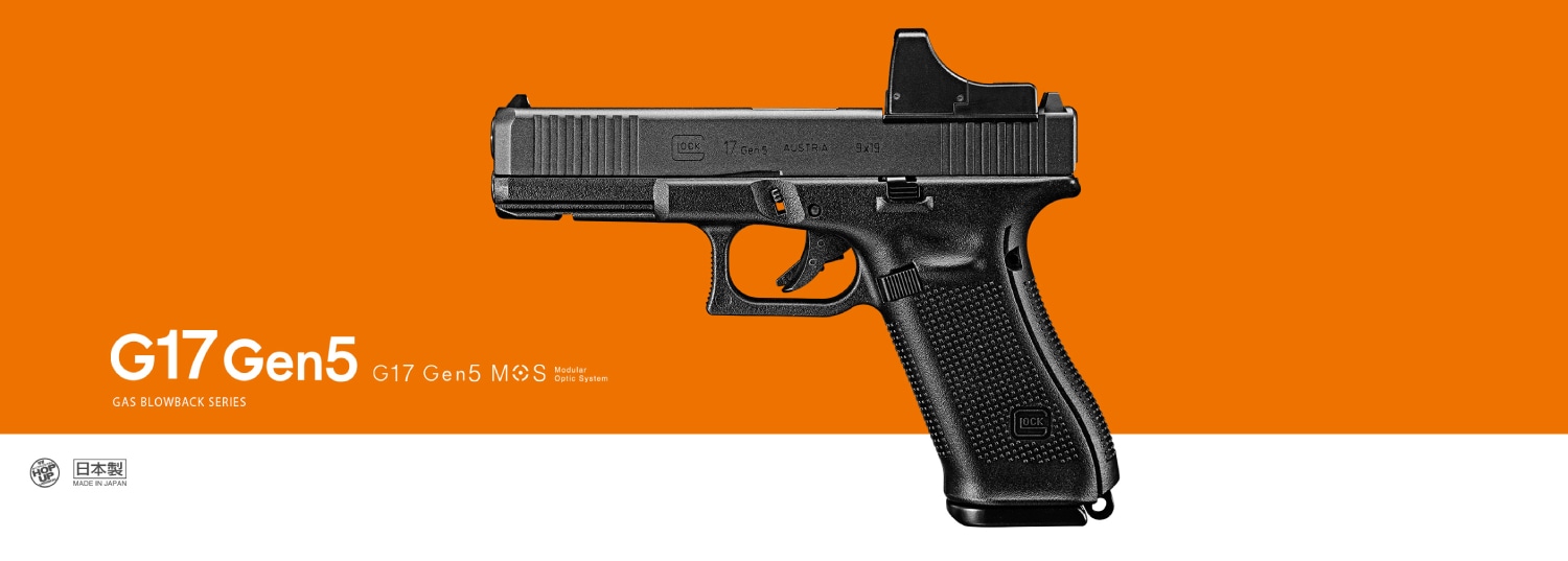 東京マルイ G17 Gen5 MOS ガスブローバック